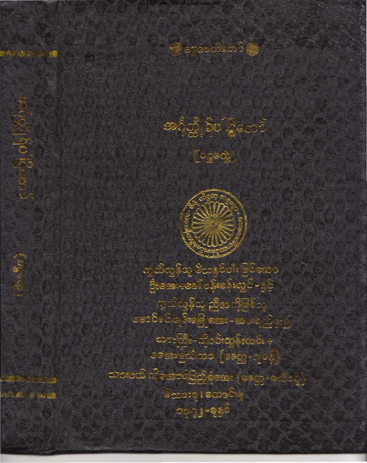 ၁၅။ ဧကက ဒုုက တိက စတုကၠနိပါတပါဠိ (အံ၊ ၁။).pdf